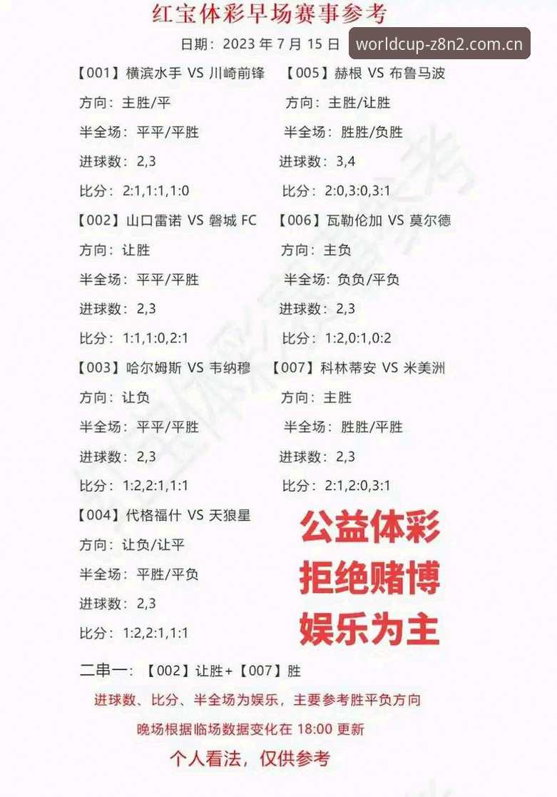 从足协禁足名单看竞彩足球平台赛事分析指南